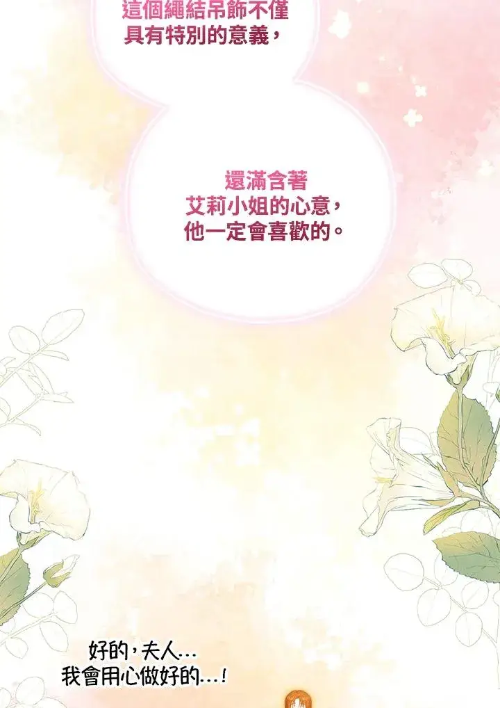 《收养的儿媳准备弃养了》第42话图11