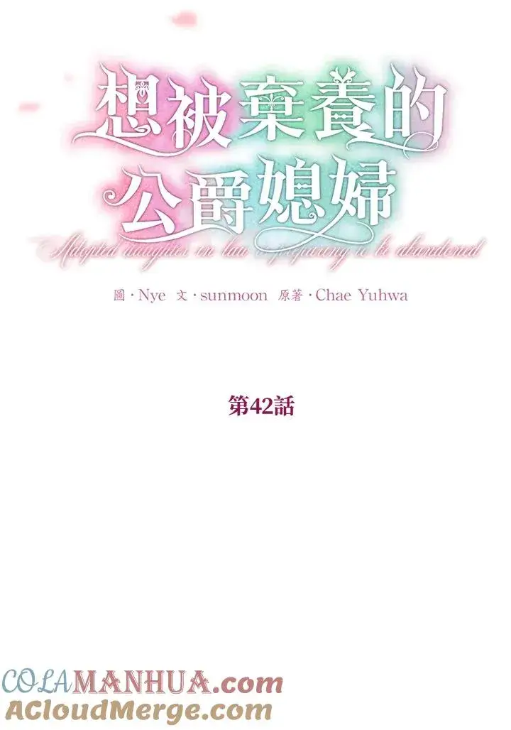 《收养的儿媳准备弃养了》第42话图13