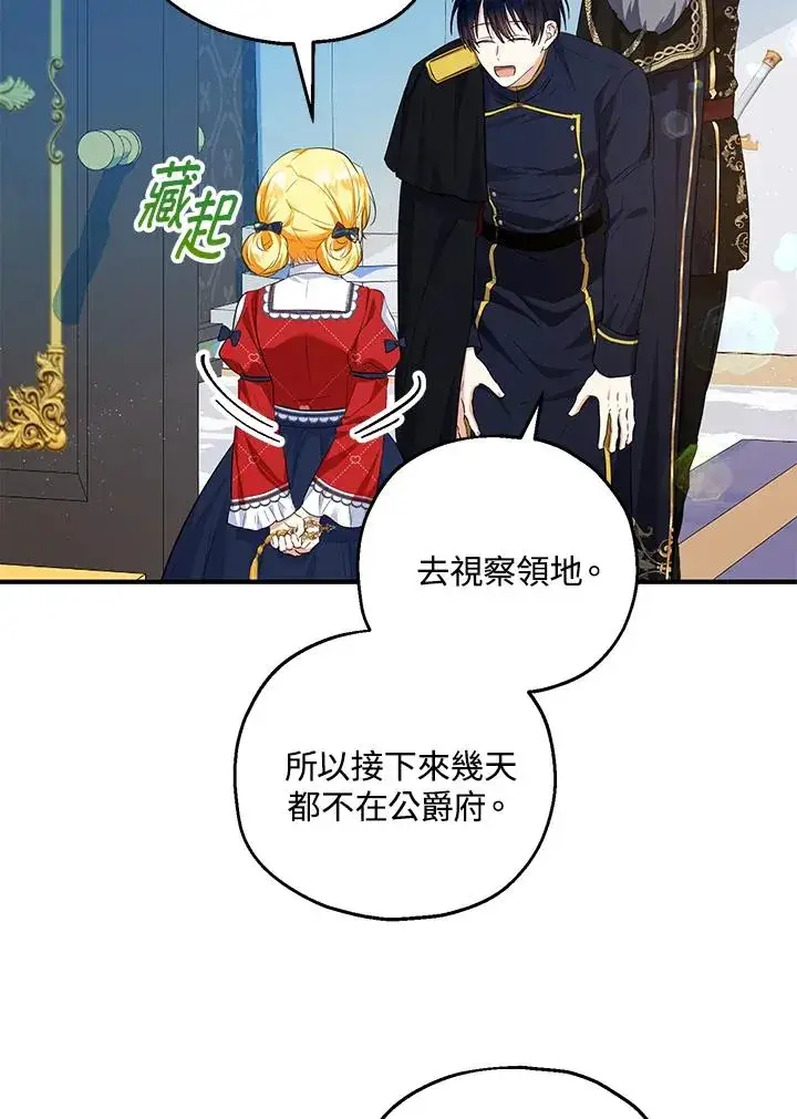 《收养的儿媳准备弃养了》第42话图17