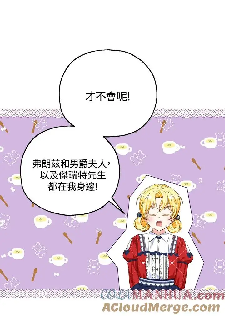 《收养的儿媳准备弃养了》第42话图19