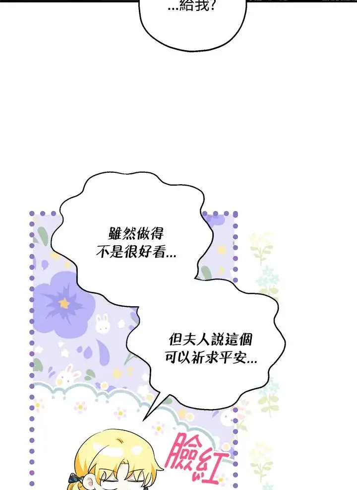 《收养的儿媳准备弃养了》第42话图29