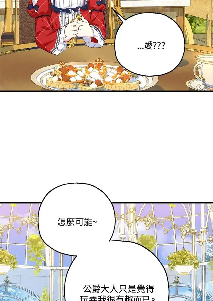 《收养的儿媳准备弃养了》第42话图3