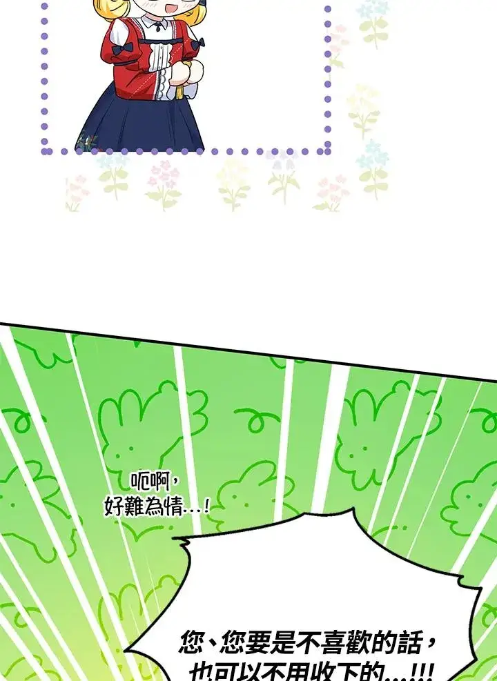 《收养的儿媳准备弃养了》第42话图30