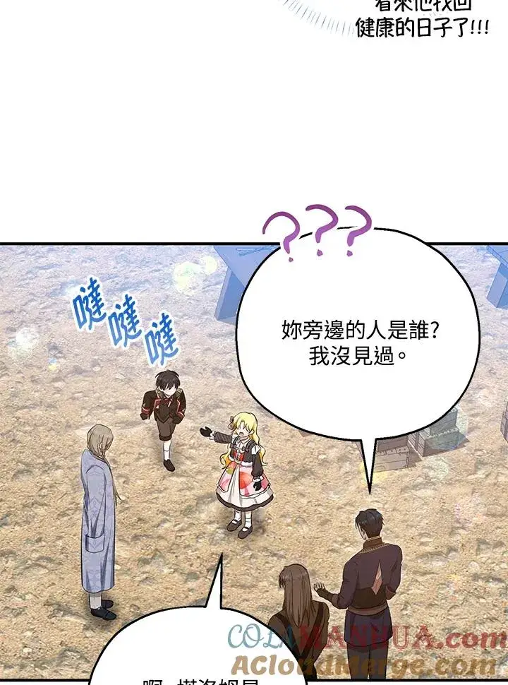 《收养的儿媳准备弃养了》第42话图52