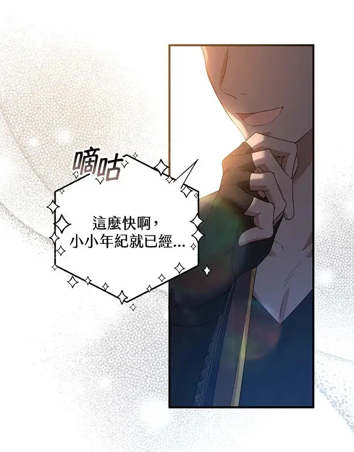 《收养的儿媳准备弃养了》第42话图57