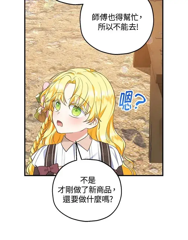 《收养的儿媳准备弃养了》第42话图60