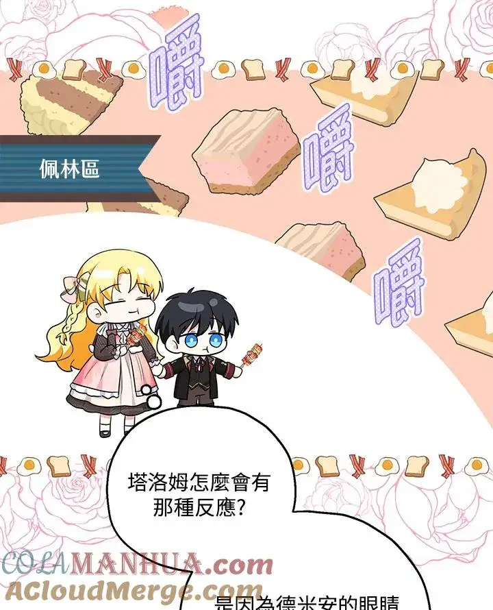 《收养的儿媳准备弃养了》第42话图67