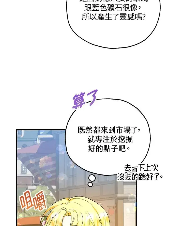 《收养的儿媳准备弃养了》第42话图68