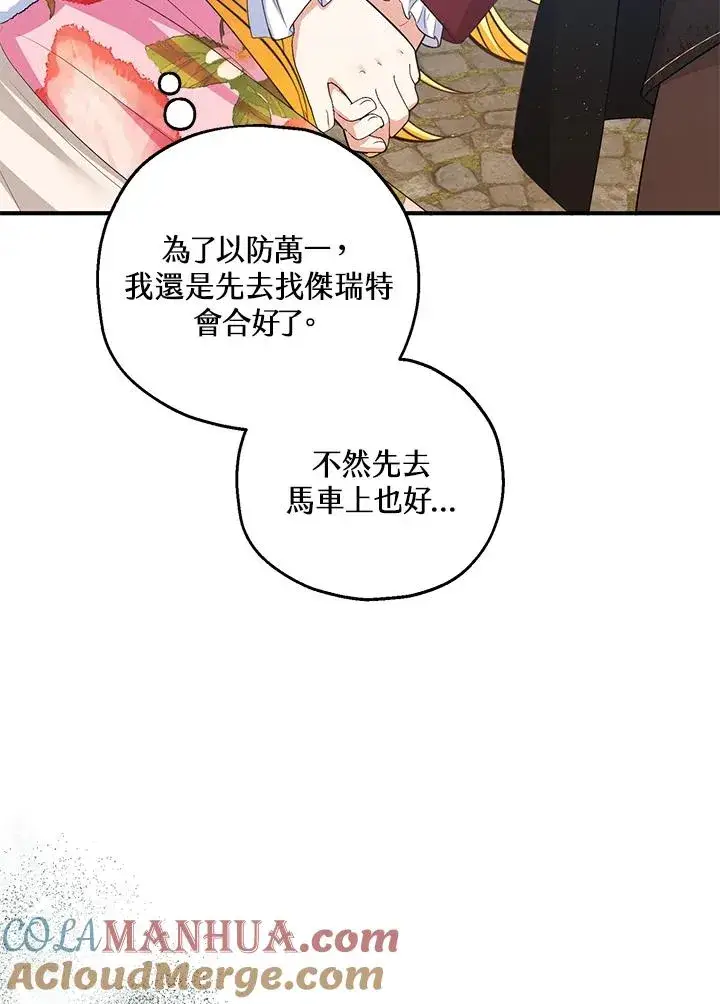 《收养的儿媳准备弃养了》第42话图73