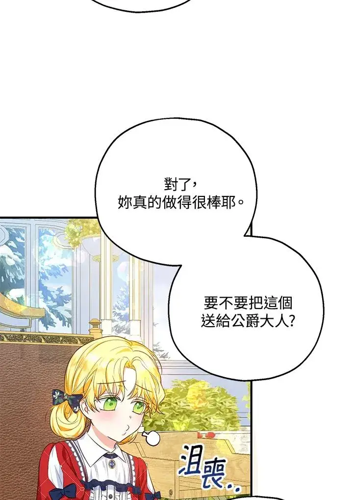 《收养的儿媳准备弃养了》第42话图8