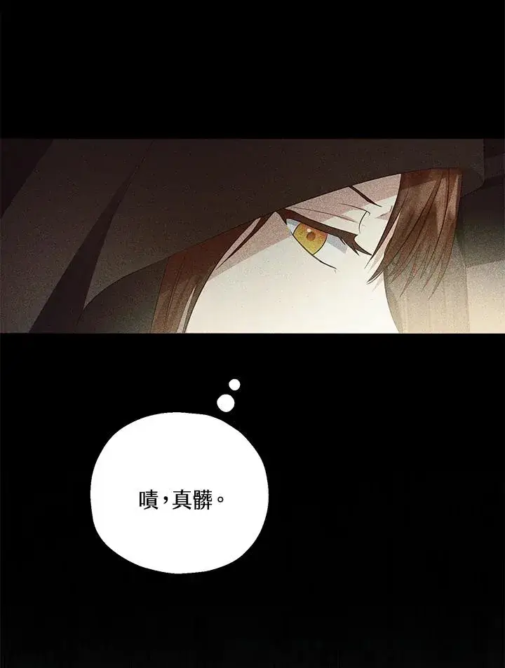 《收养的儿媳准备弃养了》第44话图12