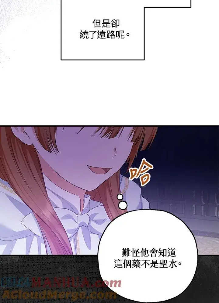 《收养的儿媳准备弃养了》第44话图16