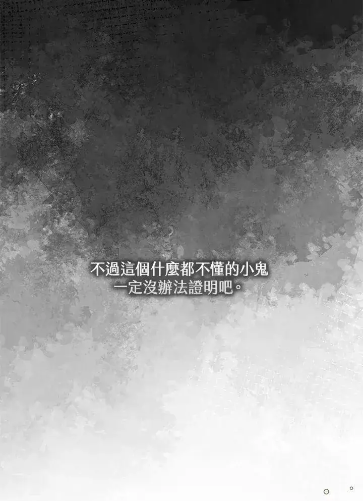 《收养的儿媳准备弃养了》第44话图17