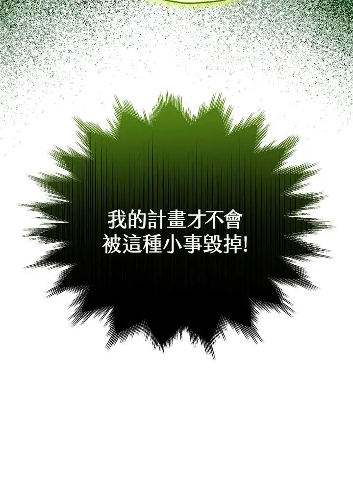 《收养的儿媳准备弃养了》第44话图20