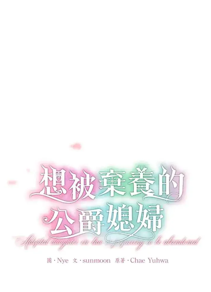 《收养的儿媳准备弃养了》第44话图21