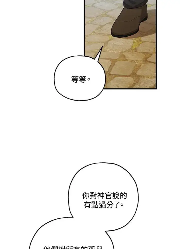 《收养的儿媳准备弃养了》第44话图23
