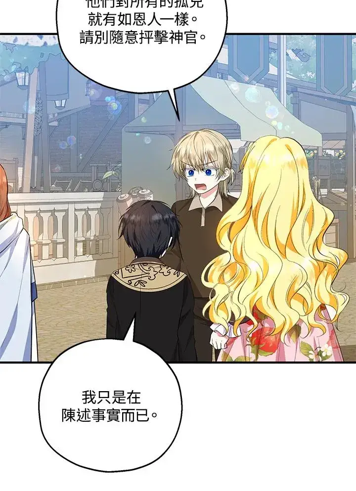 《收养的儿媳准备弃养了》第44话图24