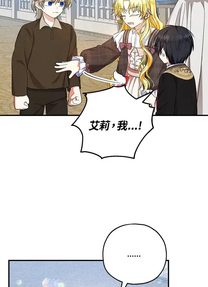 《收养的儿媳准备弃养了》第44话图26