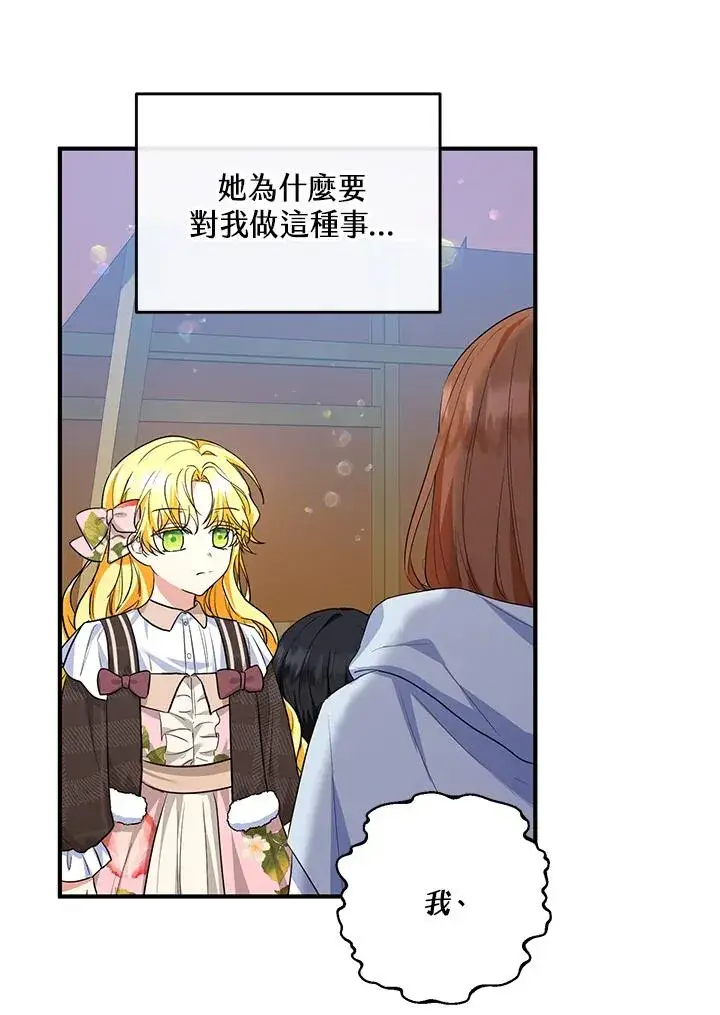 《收养的儿媳准备弃养了》第44话图33