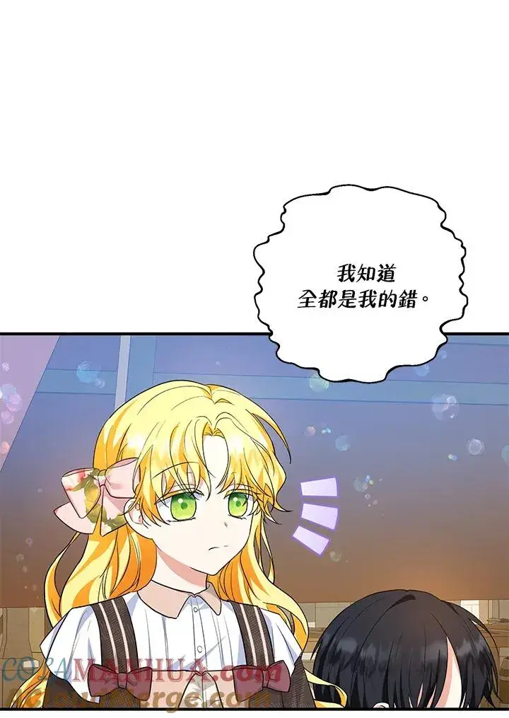 《收养的儿媳准备弃养了》第44话图34