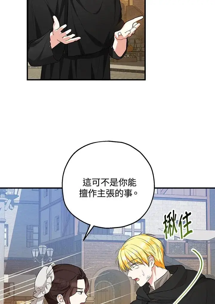 《收养的儿媳准备弃养了》第44话图36