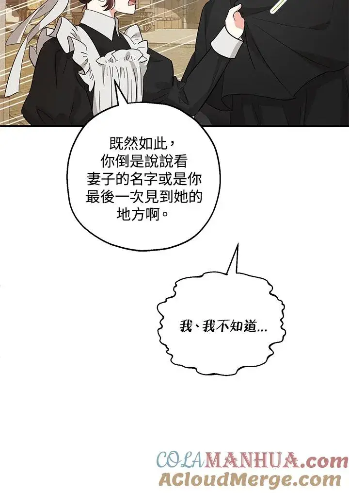 《收养的儿媳准备弃养了》第44话图37