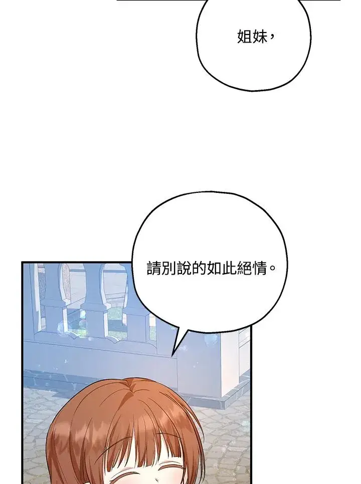 《收养的儿媳准备弃养了》第44话图44
