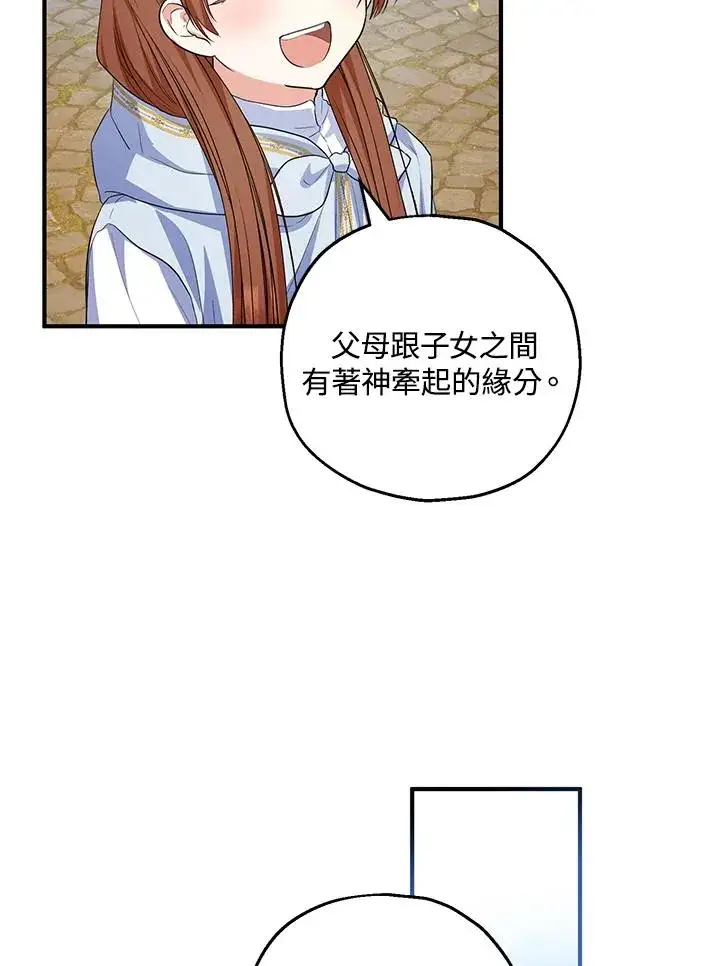 《收养的儿媳准备弃养了》第44话图45