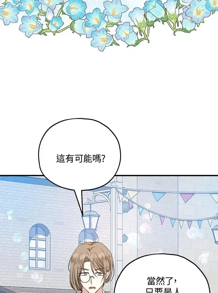 《收养的儿媳准备弃养了》第44话图48