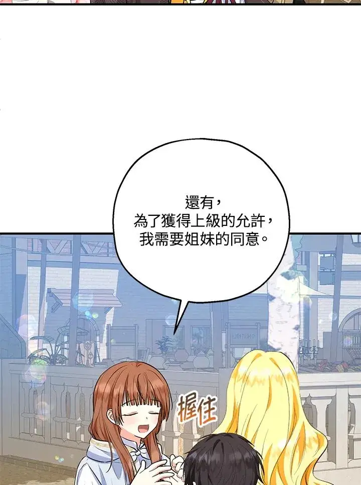 《收养的儿媳准备弃养了》第44话图53