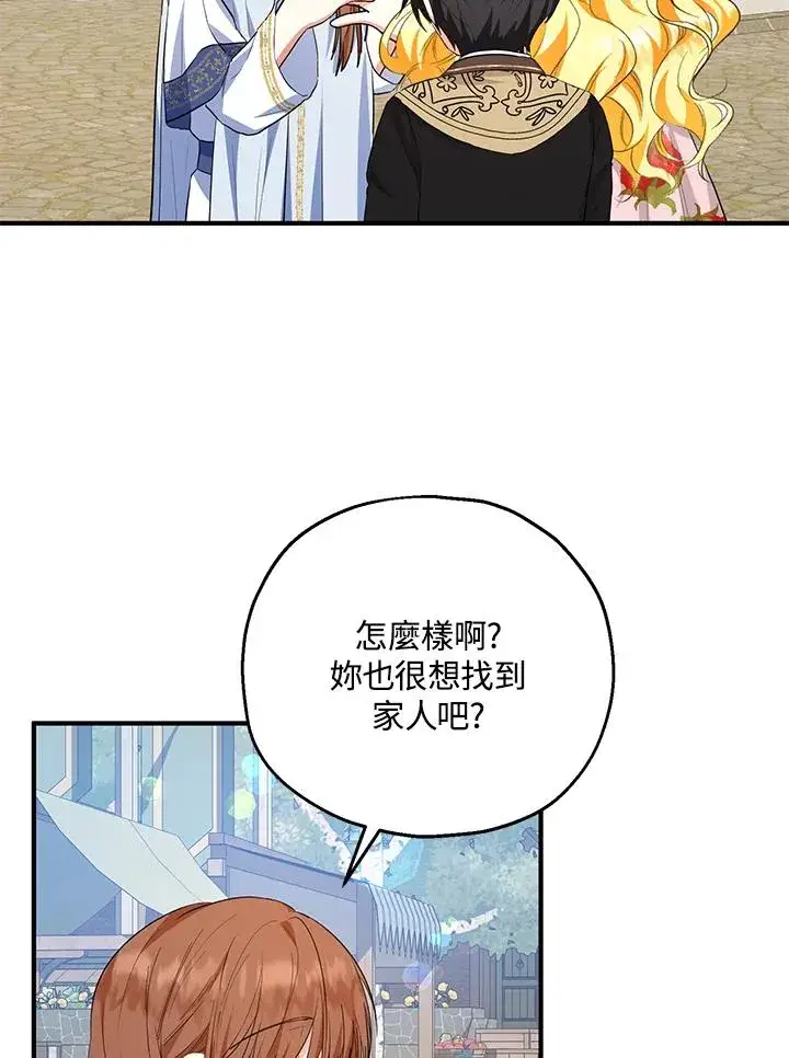 《收养的儿媳准备弃养了》第44话图54