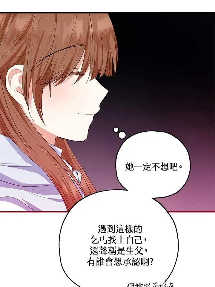 《收养的儿媳准备弃养了》第44话图57