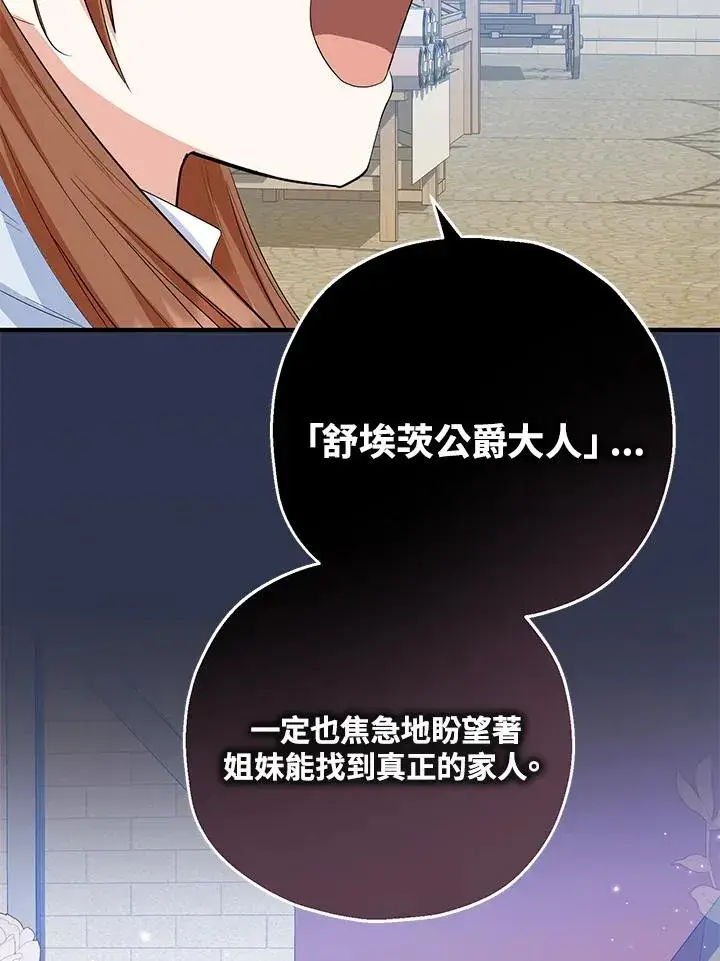 《收养的儿媳准备弃养了》第44话图59