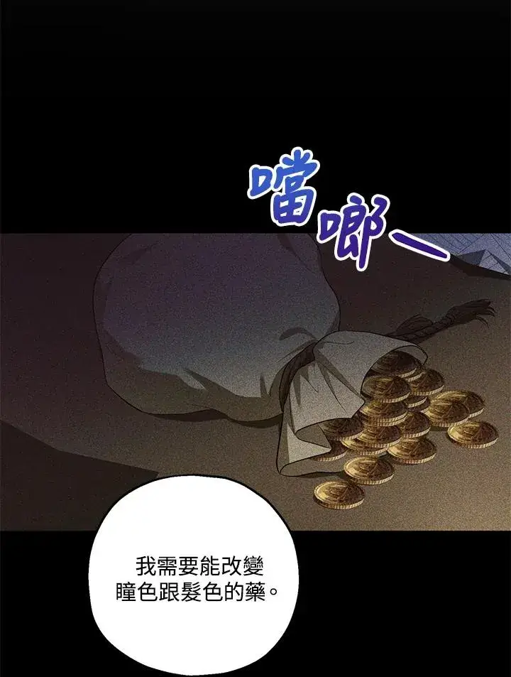 《收养的儿媳准备弃养了》第44话图6