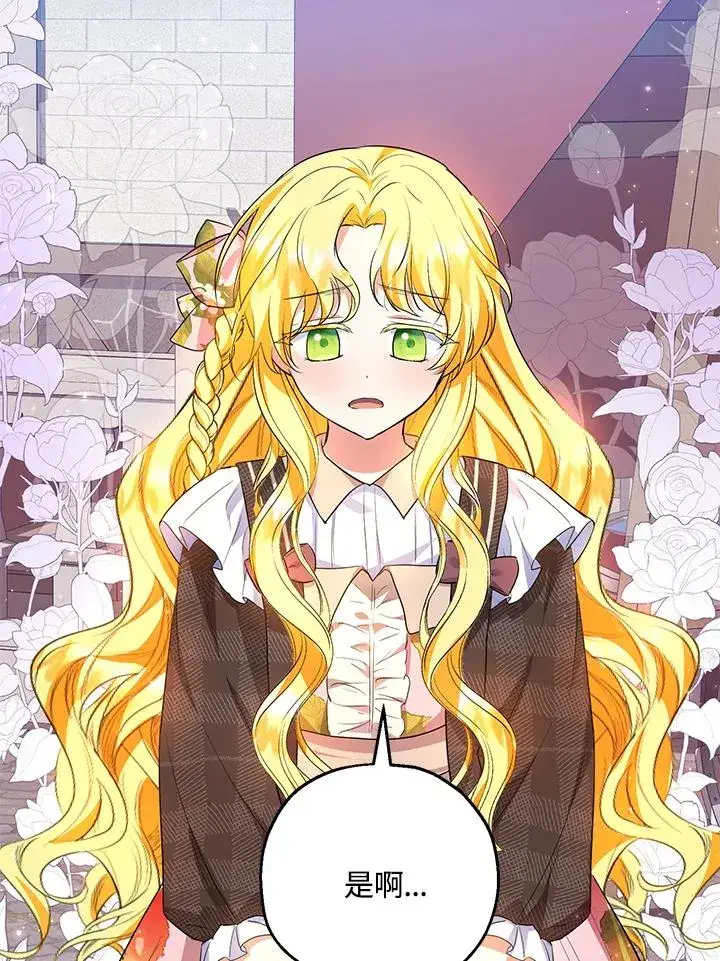 《收养的儿媳准备弃养了》第44话图60