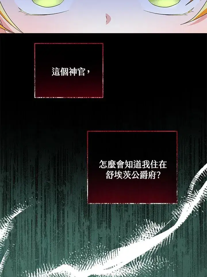 《收养的儿媳准备弃养了》第44话图62