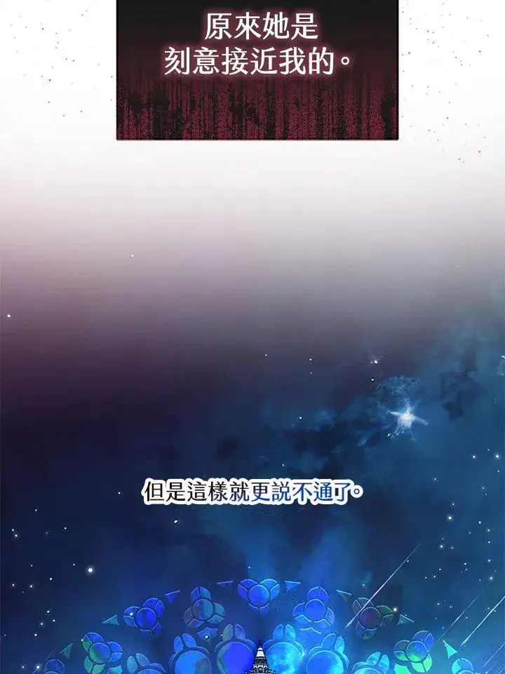 《收养的儿媳准备弃养了》第44话图66