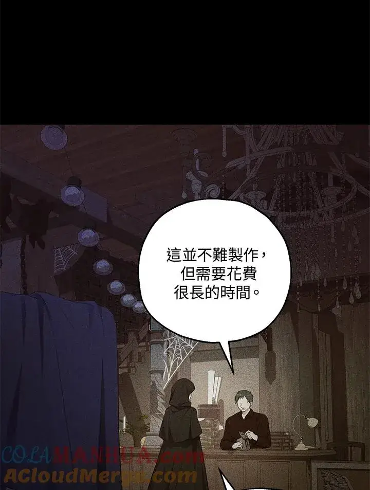 《收养的儿媳准备弃养了》第44话图7