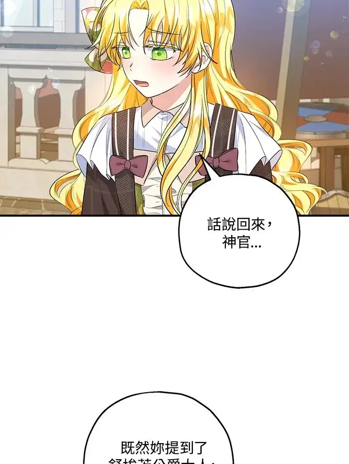《收养的儿媳准备弃养了》第44话图72