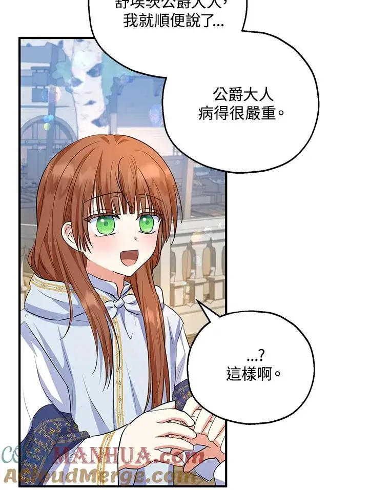 《收养的儿媳准备弃养了》第44话图73