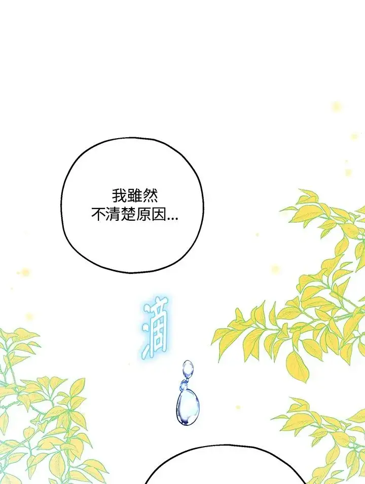 《收养的儿媳准备弃养了》第44话图74