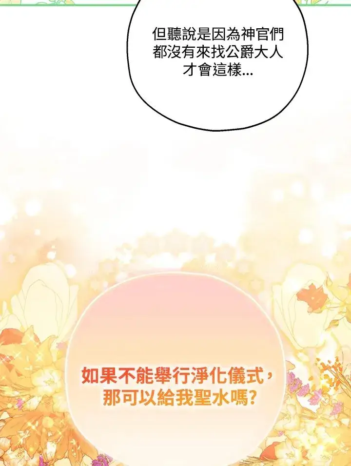 《收养的儿媳准备弃养了》第44话图75