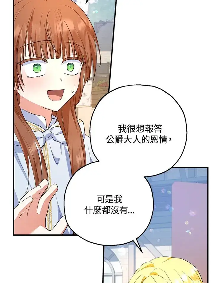 《收养的儿媳准备弃养了》第44话图78