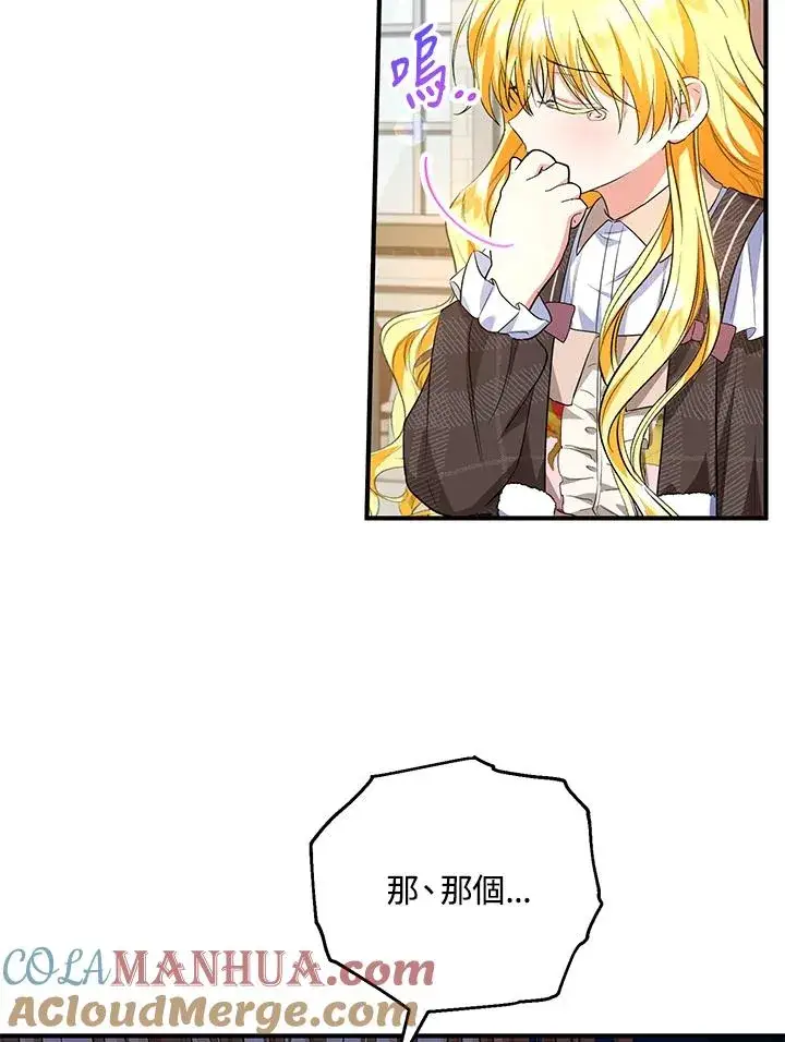 《收养的儿媳准备弃养了》第44话图79