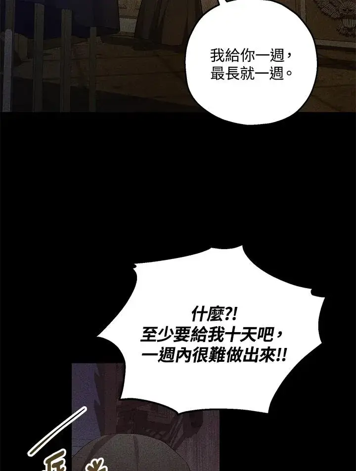 《收养的儿媳准备弃养了》第44话图8