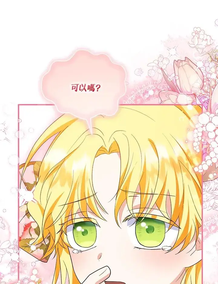 《收养的儿媳准备弃养了》第44话图81