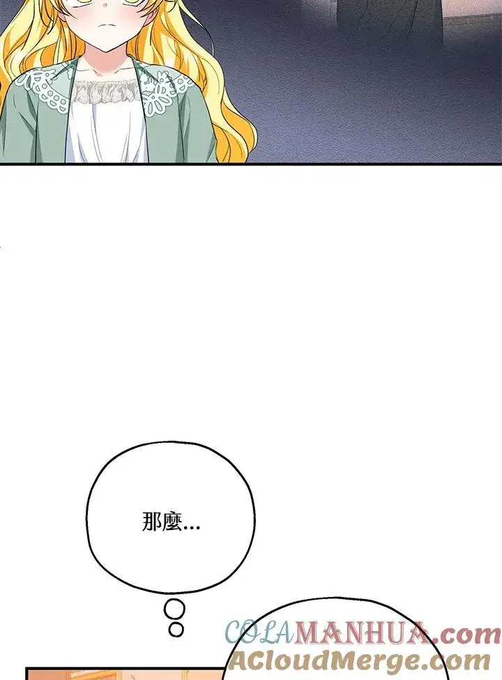 《收养的儿媳准备弃养了》第45话图10