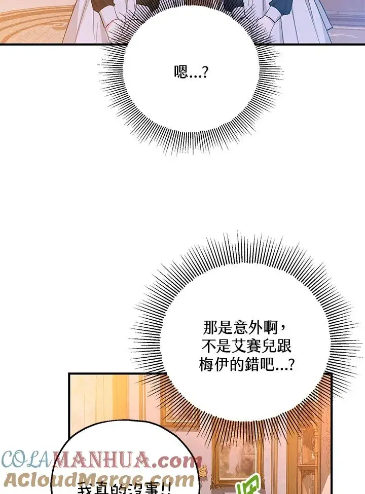 《收养的儿媳准备弃养了》第45话图13