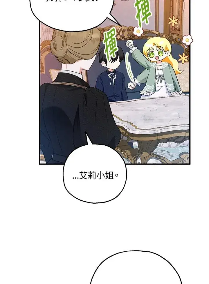 《收养的儿媳准备弃养了》第45话图14