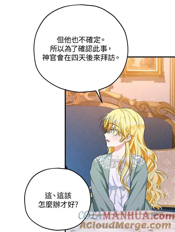 《收养的儿媳准备弃养了》第45话图31